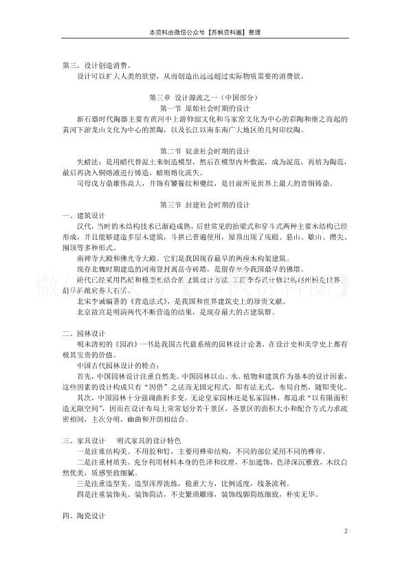 设计学概论